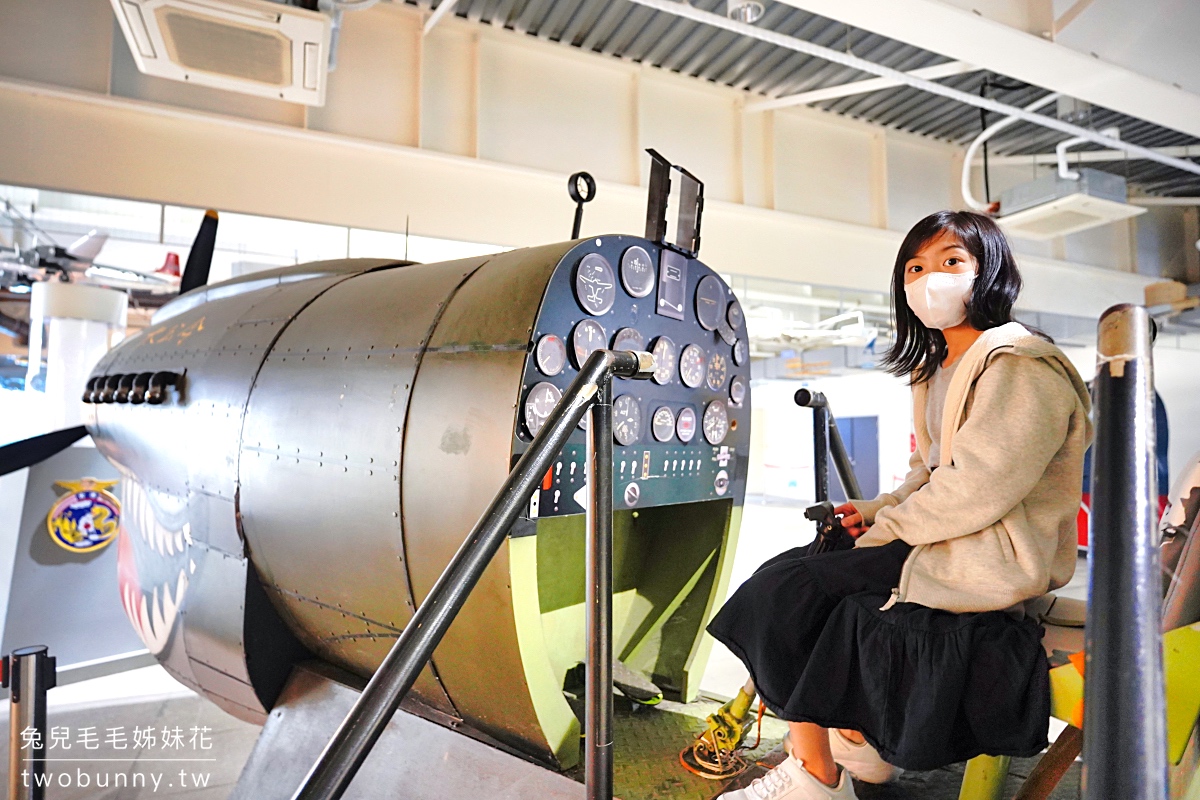 高雄岡山航空教育展示館｜亞洲第一懸吊飛機博物館，不只能看飛機還能開戰鬥機 @兔兒毛毛姊妹花