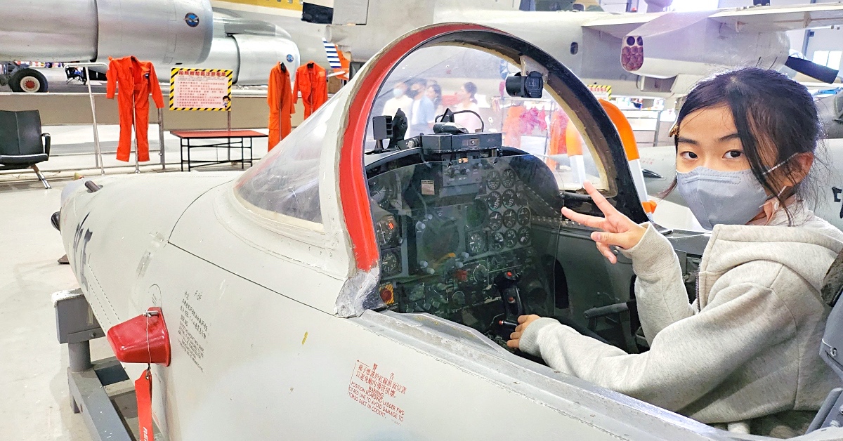 高雄岡山航空教育展示館｜亞洲第一懸吊飛機博物館，不只能看飛機還能開戰鬥機 @兔兒毛毛姊妹花