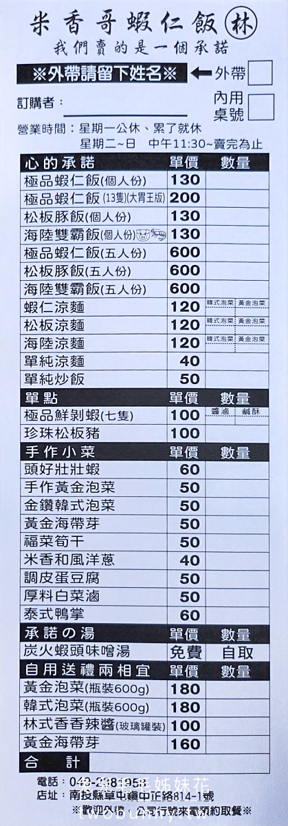 南投草屯美食》米香哥蝦仁飯～還沒開門就排隊的超人氣小攤，鮮剝蝦仁尬炒飯就是厲害 @兔兒毛毛姊妹花