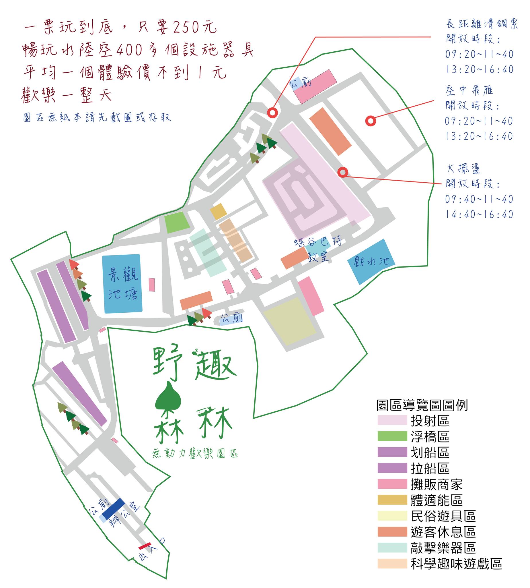 【桃園親子景點】野趣森林：一票到底暢玩400種無動力遊樂設施!! 全台最嗨不插電遊樂園 @兔兒毛毛姊妹花