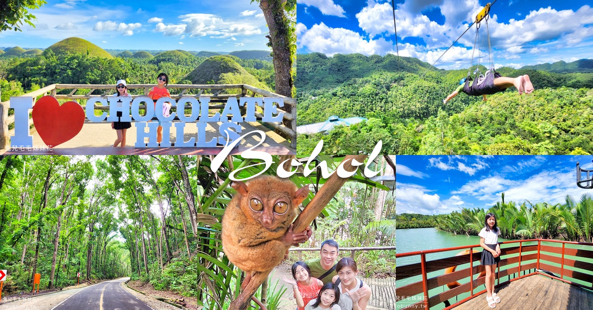 薄荷島景點「巧克力山 Chocolate Hills」Bohol 必看世界自然遺產，抹茶山丘太可愛 @兔兒毛毛姊妹花