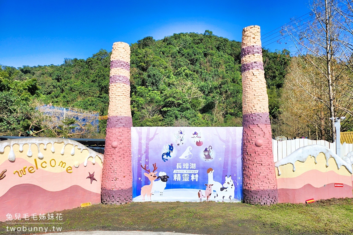 宜蘭三星景點【長埤湖精靈村】長埤湖風景區~穿浴衣、餵動物、暢遊抹茶湖 @兔兒毛毛姊妹花