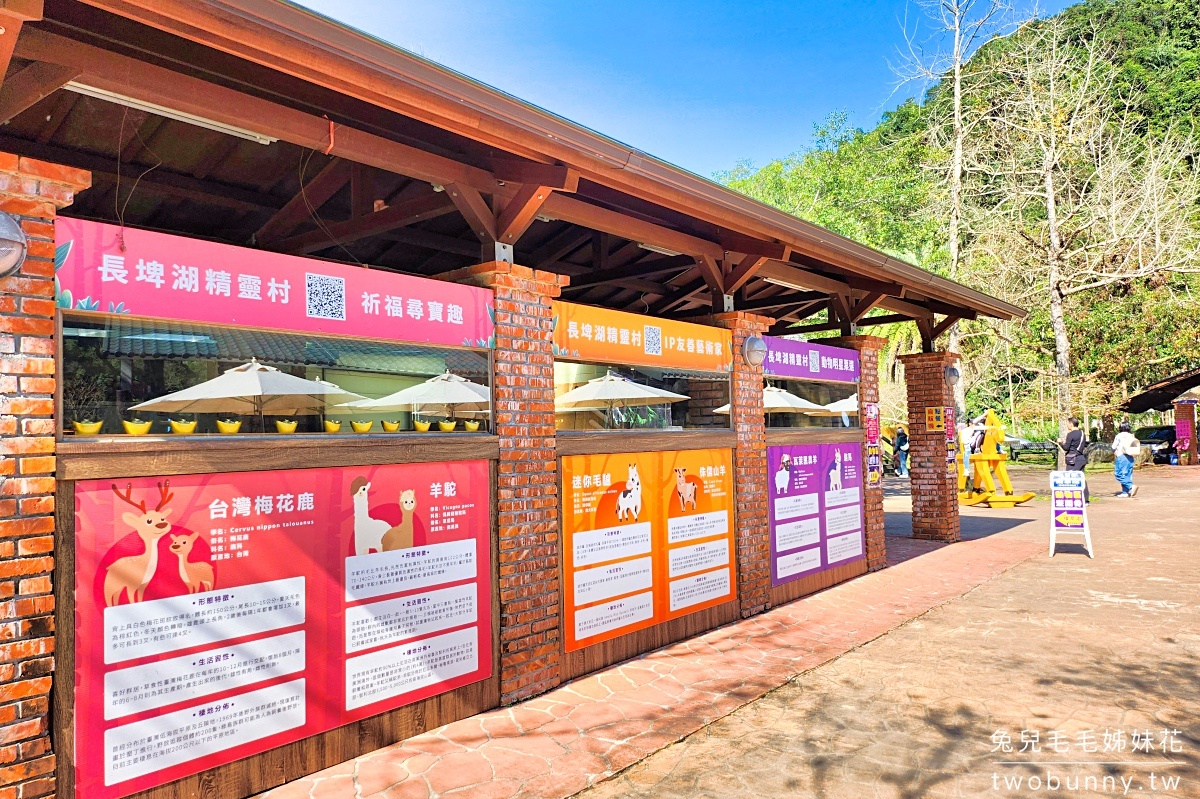 宜蘭三星景點【長埤湖精靈村】長埤湖風景區~穿浴衣、餵動物、暢遊抹茶湖 @兔兒毛毛姊妹花