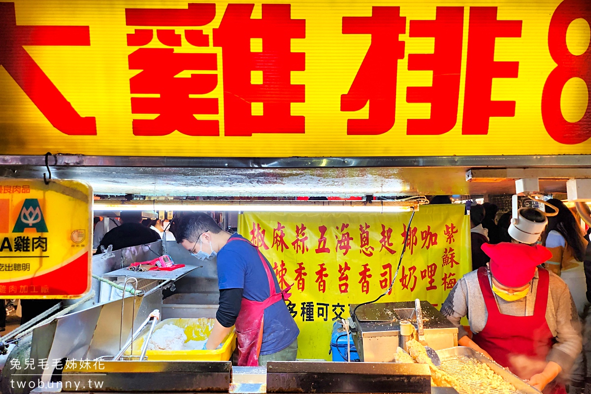 饒河街美食》小師傅大雞排～外皮酥脆、口味超多，比臉還大的超好吃雞排!! @兔兒毛毛姊妹花