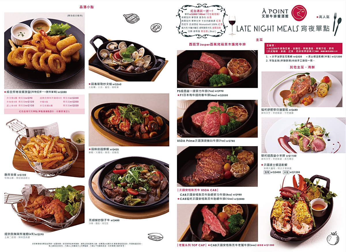 市政府美食》艾朋牛排餐酒館 À Point Steak &#038; Bar~約會慶生首選高級牛排館，西班牙百萬烤爐煙燻牛排太厲害 @兔兒毛毛姊妹花