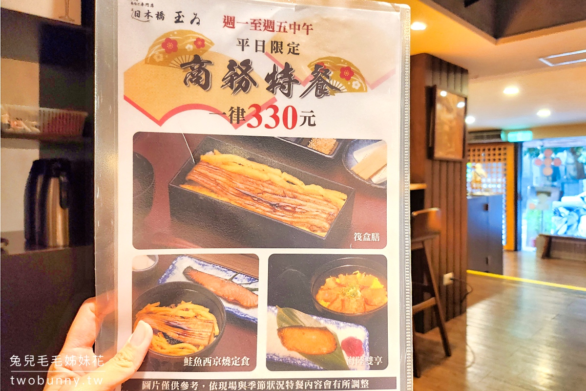 中山國中美食》日本橋玉井～連五年獲選米其林餐盤的星鰻料理專賣店｜台北鰻魚飯推薦 @兔兒毛毛姊妹花