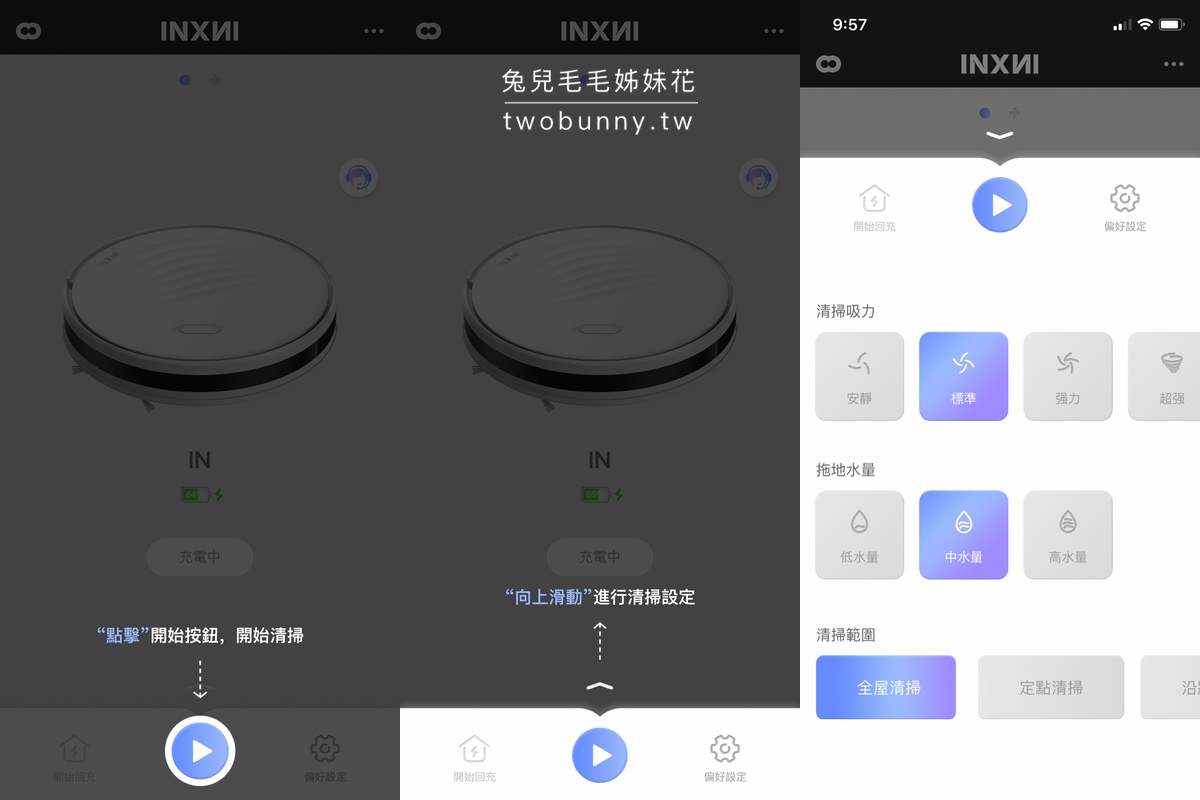 掃地機推薦》INXNI 以內 X1 自動集塵掃拖機器人~掃拖二合一，60天倒一次垃圾而且不沾手 @兔兒毛毛姊妹花