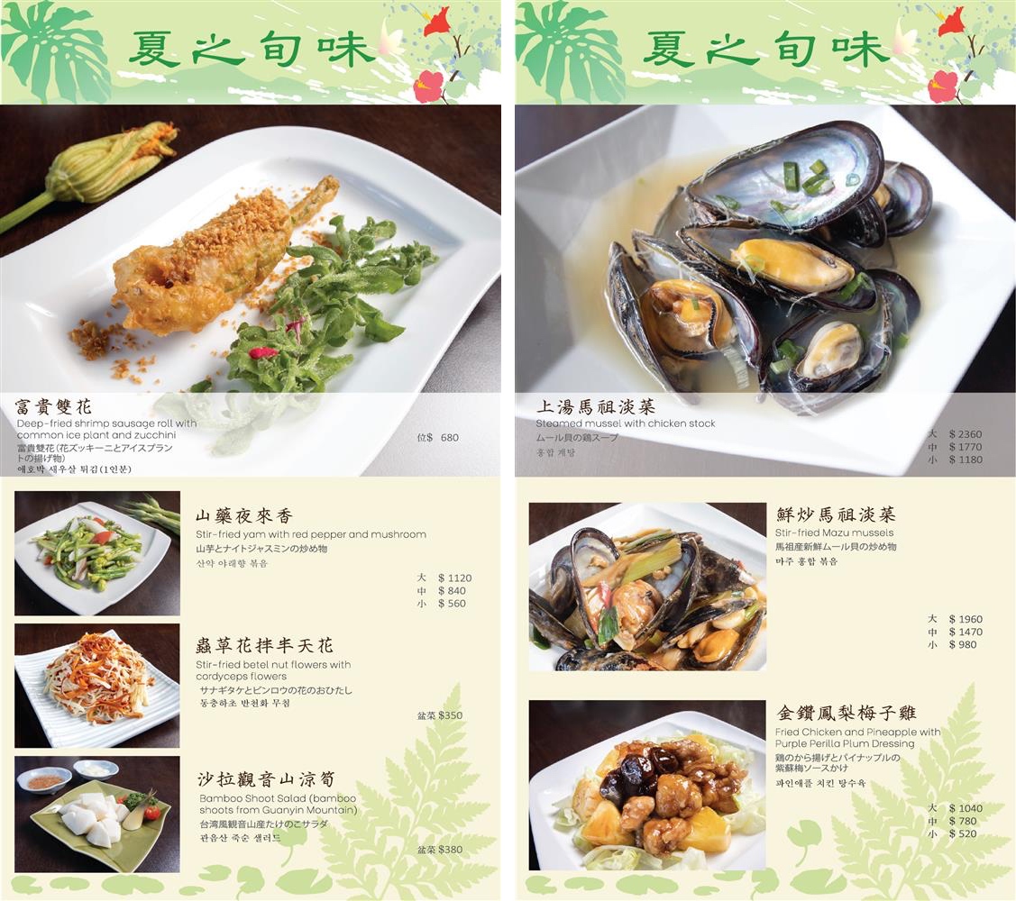 小巨蛋美食》點水樓南京店～2023夏季菜單，涼筍、半天花、馬祖淡菜、鳳梨梅子雞 @兔兒毛毛姊妹花