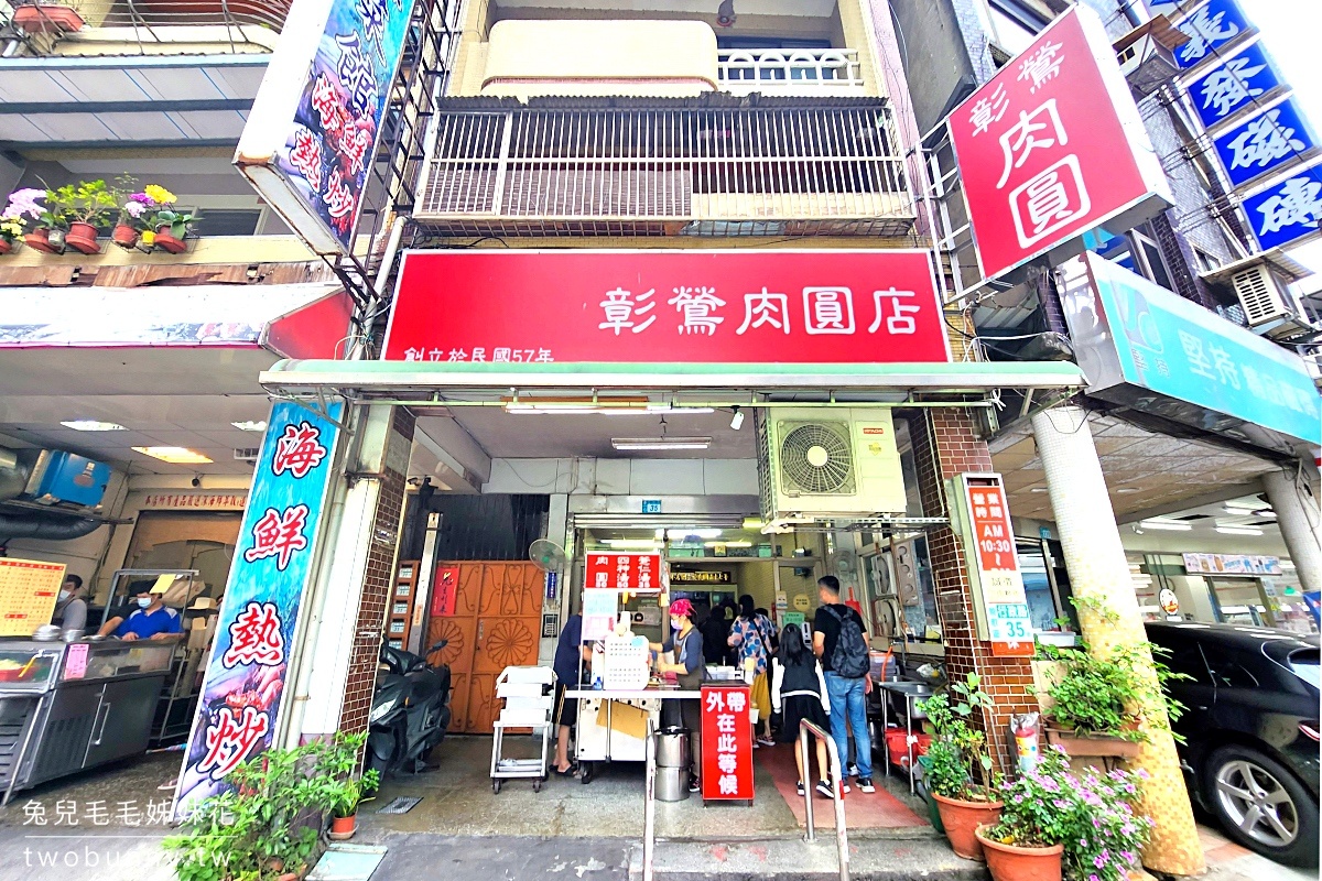 鶯歌美食》彰鶯肉圓～50年老字號排隊名店，搭配四神湯更對味 @兔兒毛毛姊妹花