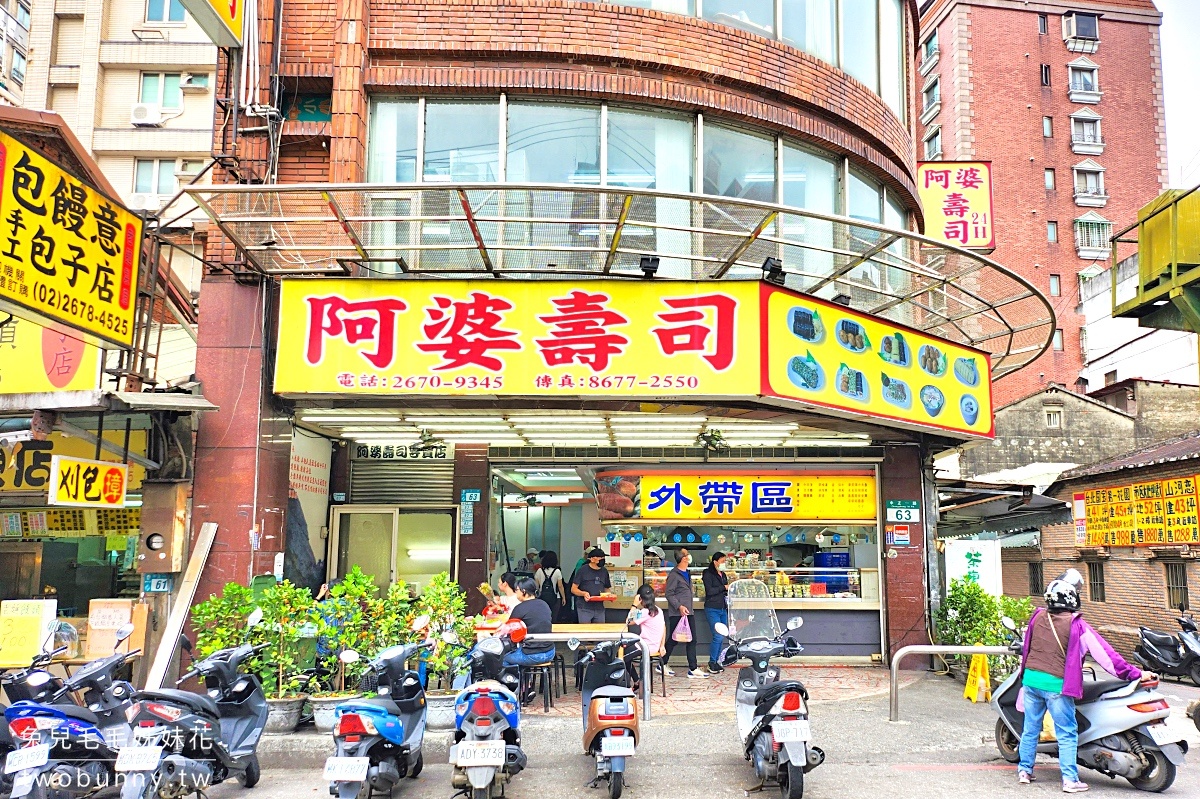 鶯歌美食【阿婆壽司】24小時營業的老字號台味壽司店，銅板價就能吃飽飽 @兔兒毛毛姊妹花