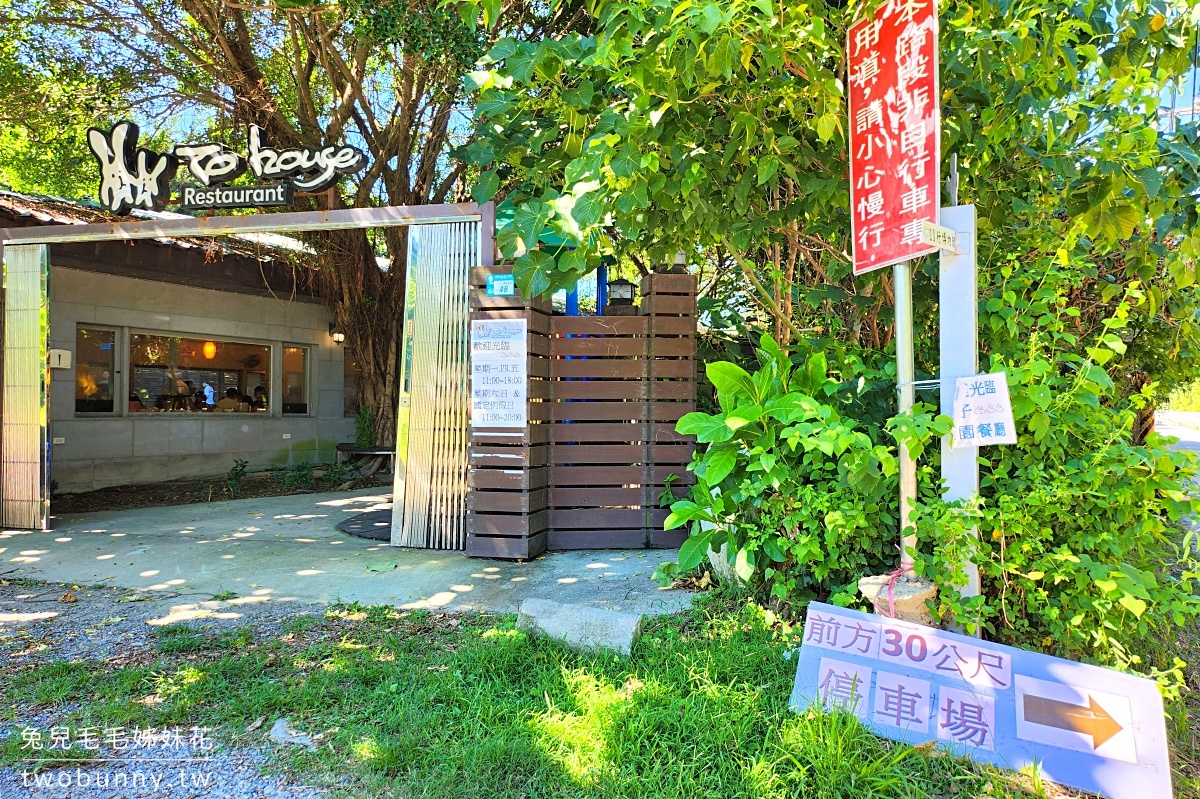 八里親子餐廳【TO House 兔子庭園餐廳】十三行博物館旁兔子餐廳，八里自行車順遊景點 @兔兒毛毛姊妹花