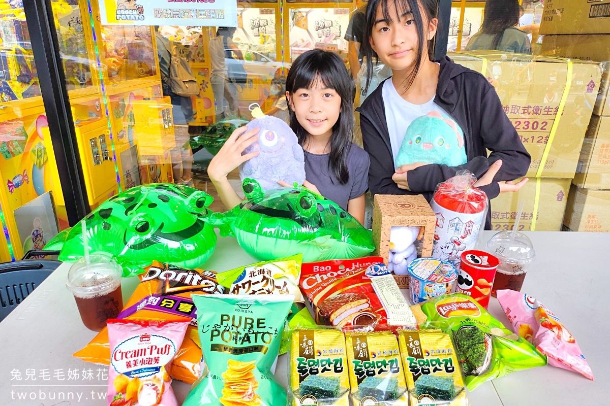 台中景點》北屯大坑一日遊～網美步道、特色公園、輕鬆出貨夾娃娃店「沙發馬鈴薯樂園 北屯軍福店」 @兔兒毛毛姊妹花