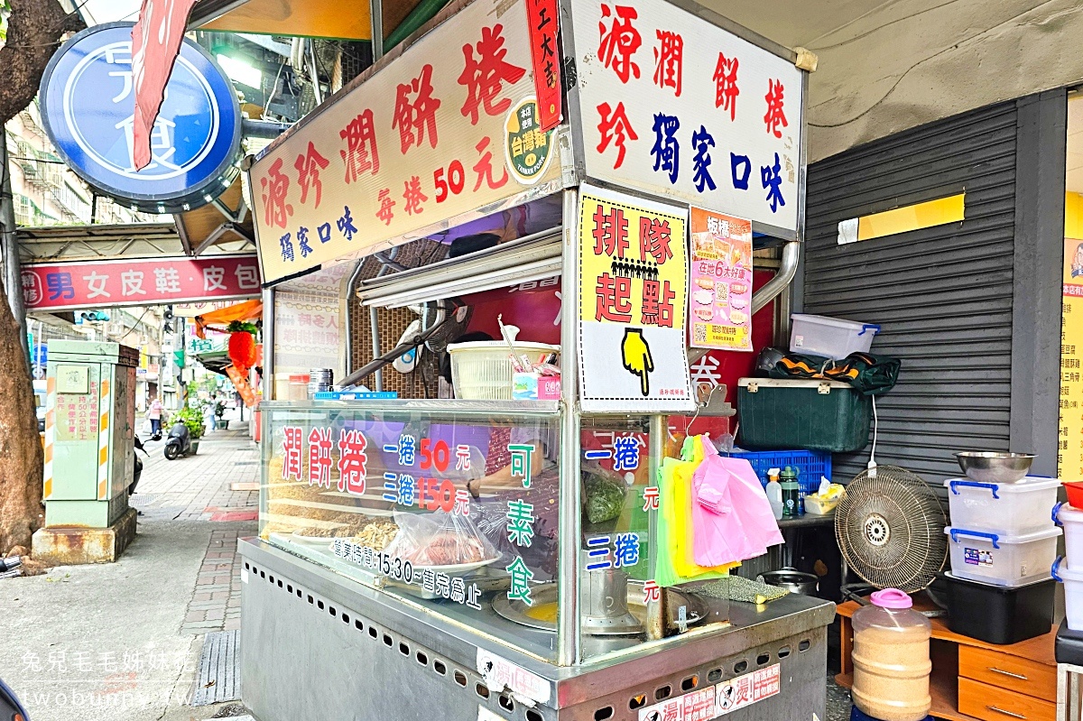 江子翠美食》源珍潤餅捲～料好實在銅板美食，超好吃板橋潤餅捲 @兔兒毛毛姊妹花