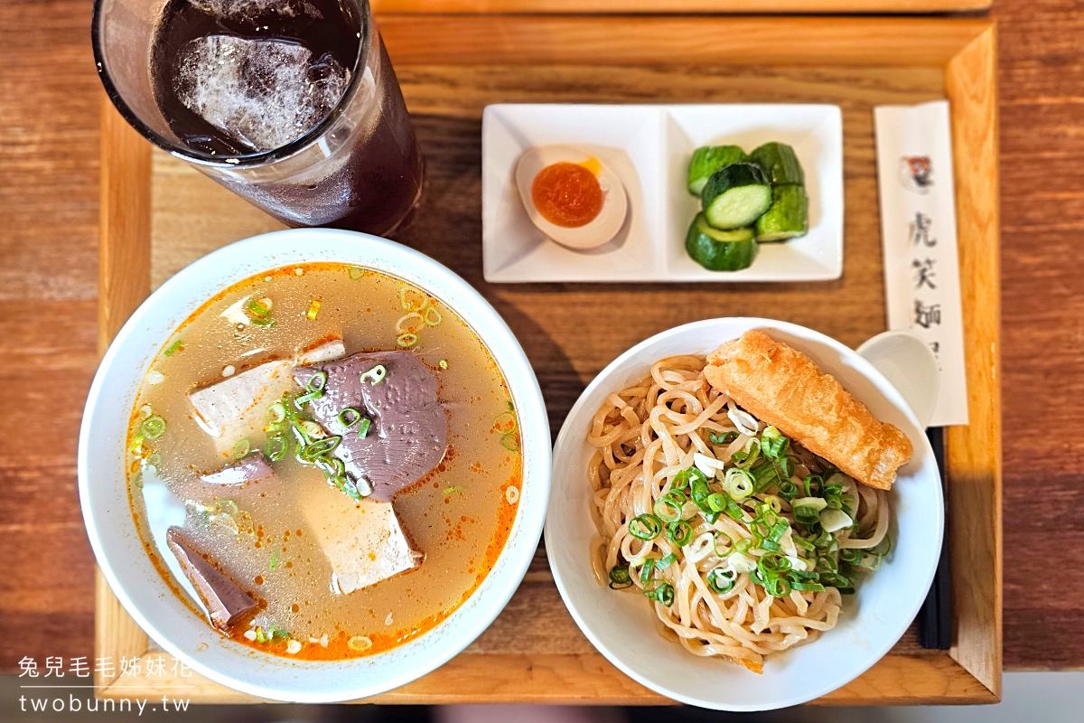 民生社區美食》虎笑麵屋～麻辣老虎麵尬溫體牛肉湯，松山區超人氣文青風格麵店 @兔兒毛毛姊妹花