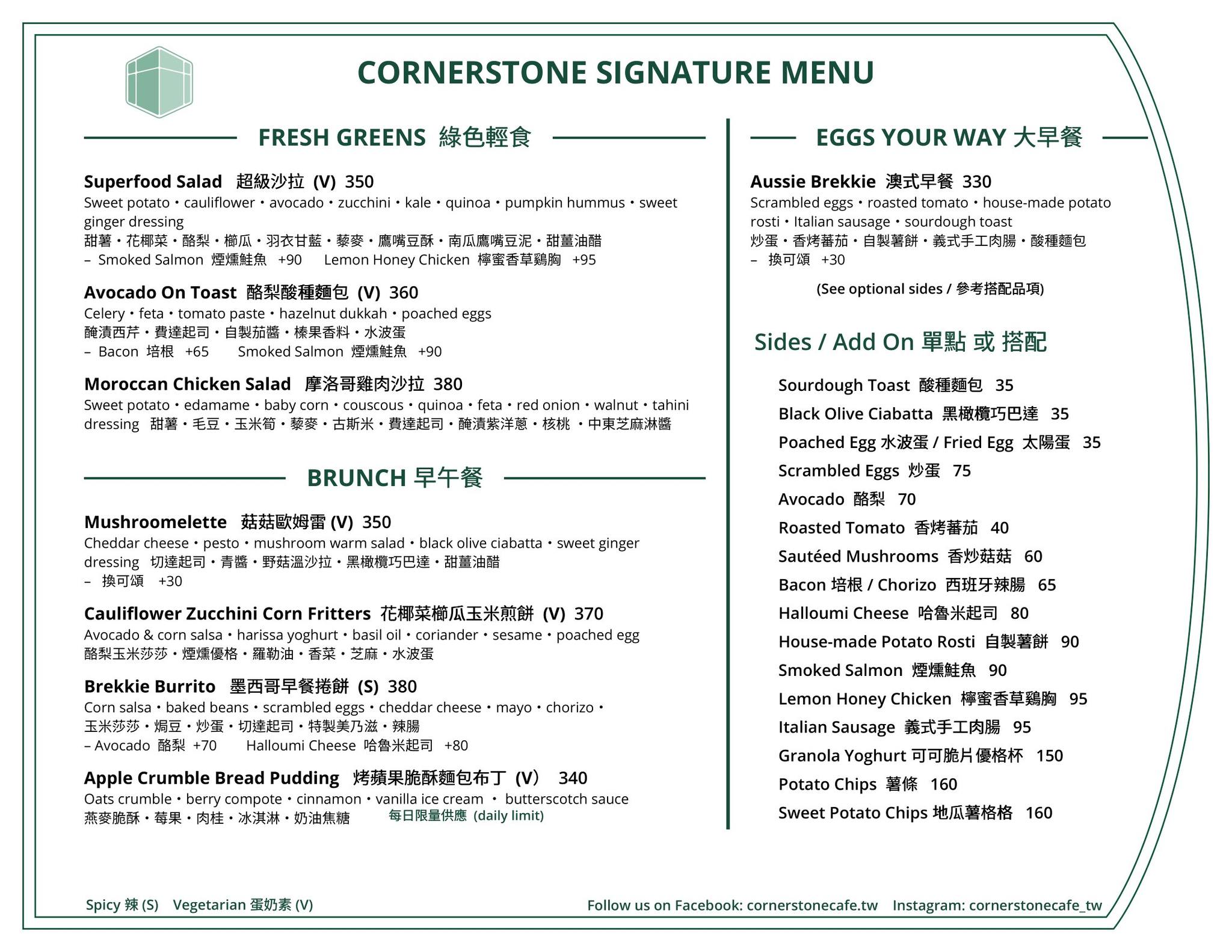 南京三民美食》Cornerstone Cafe～民生社區澳式早午餐咖啡廳，綠白小清新空間超美滴 @兔兒毛毛姊妹花