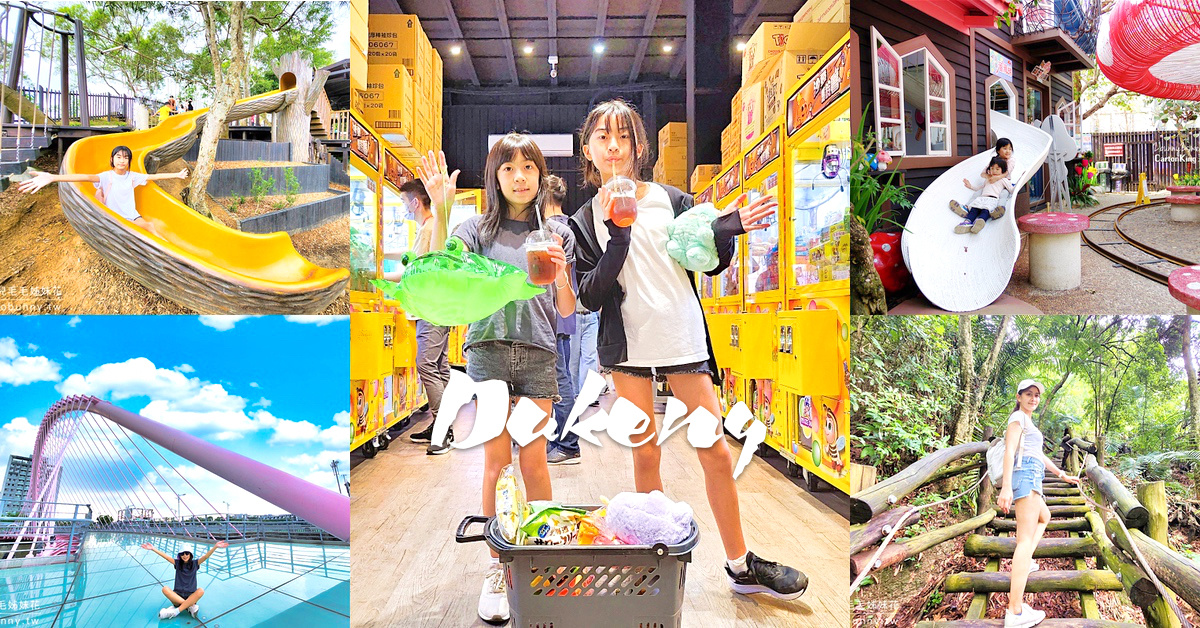 台中景點》北屯大坑一日遊～網美步道、特色公園、輕鬆出貨夾娃娃店「沙發馬鈴薯樂園 北屯軍福店」 @兔兒毛毛姊妹花