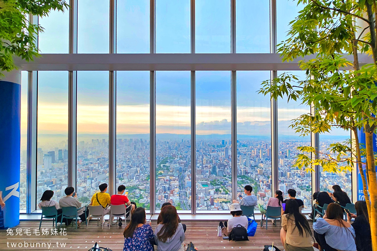 大阪景點》阿倍野展望台 Harukas 300｜300米高樓百萬夜景，空中不限時咖啡廳 @兔兒毛毛姊妹花