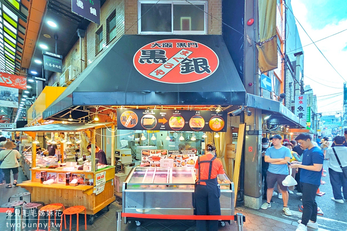 大阪美食【黑銀まぐろや】金槍魚專賣店～黑門市場必吃黑鮪魚名店，生魚片、握壽司、丼飯通通有 @兔兒毛毛姊妹花