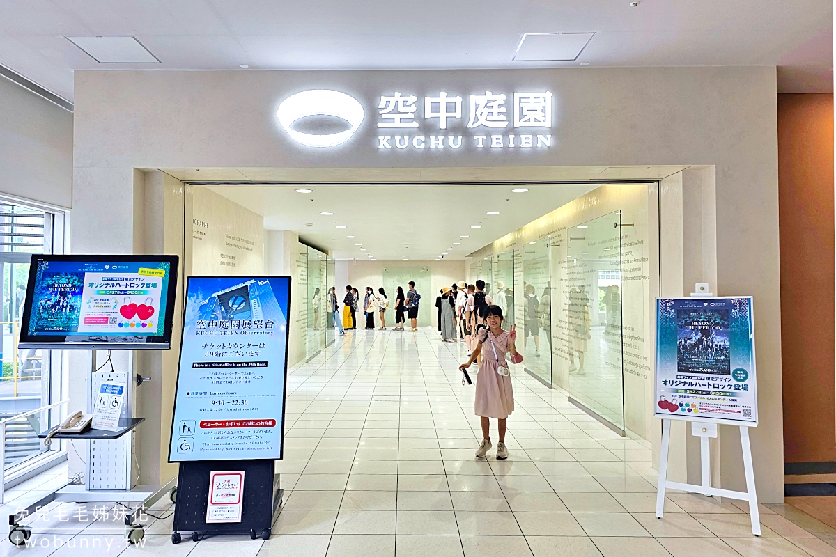 大阪景點【梅田藍天大廈空中庭園展望台】超美高空夜景＆不限時景觀咖啡廳，大阪周遊卡免費景點 @兔兒毛毛姊妹花