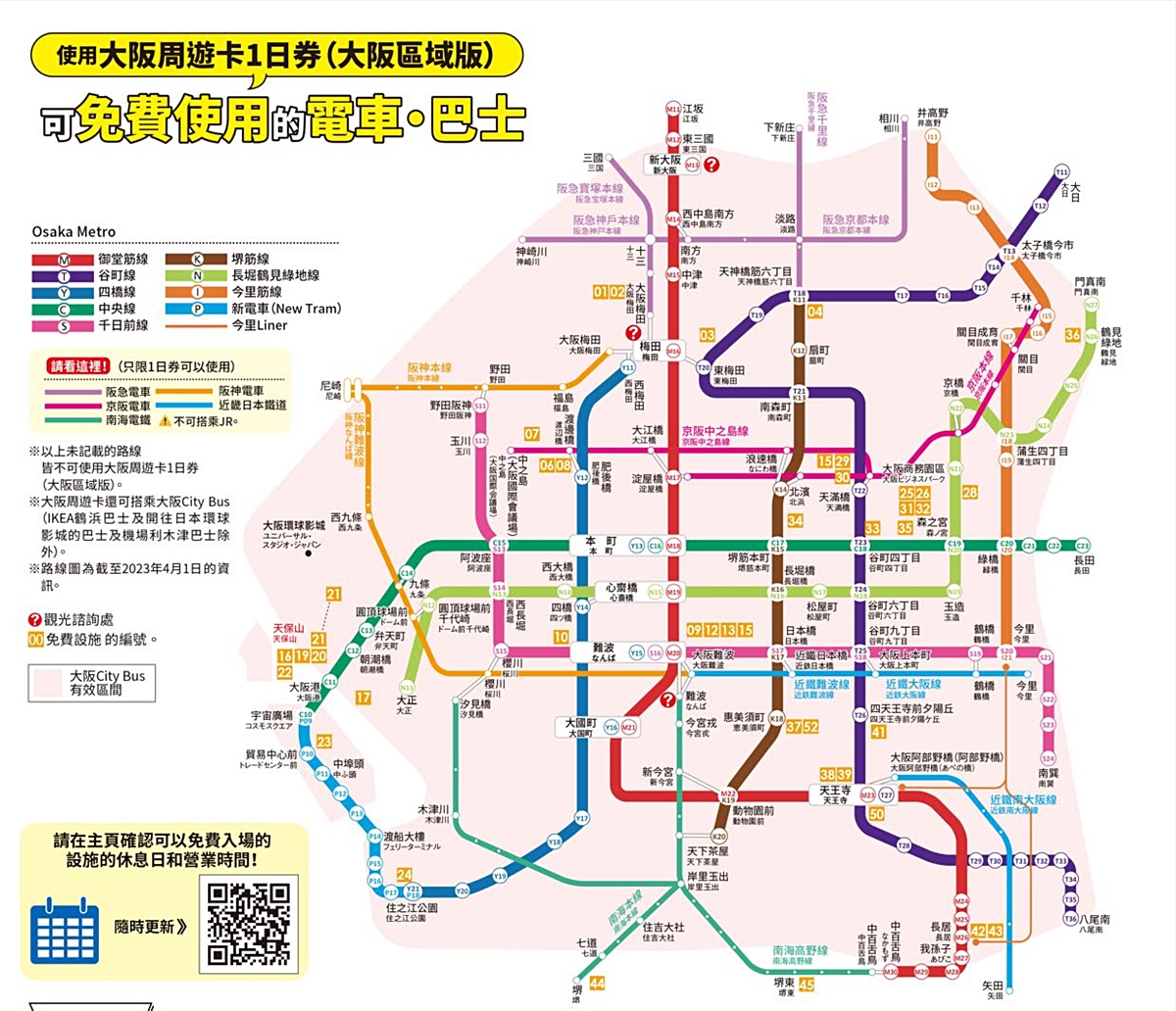 【大阪周遊卡2024】大阪旅遊省錢秘技!! 無限搭車＋40個景點門票一卡搞定～2日券激省10480円攻略 @兔兒毛毛姊妹花