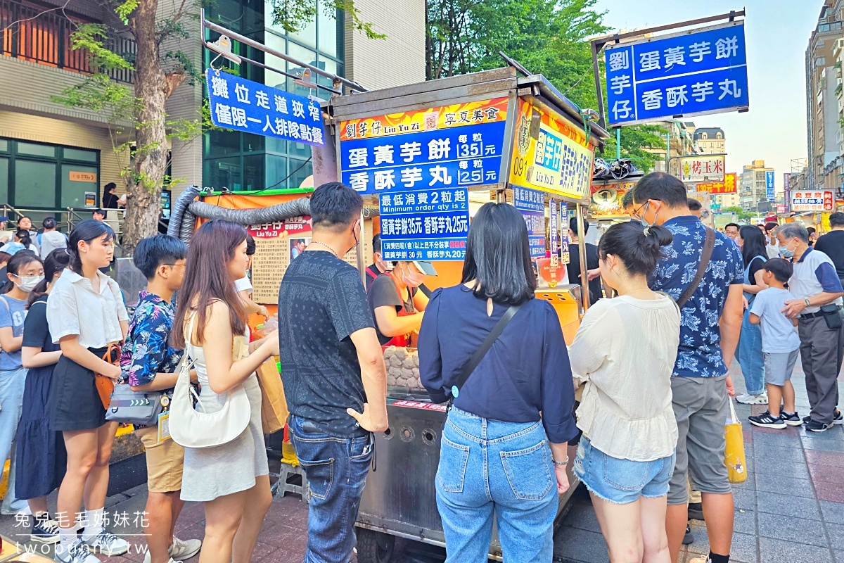 寧夏夜市美食》劉芋仔蛋黃芋餅、香酥芋丸～排隊排翻天的米其林必比登街頭小吃 @兔兒毛毛姊妹花