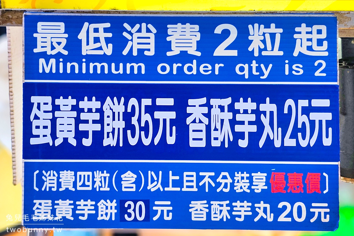 寧夏夜市美食》劉芋仔蛋黃芋餅、香酥芋丸～排隊排翻天的米其林必比登街頭小吃 @兔兒毛毛姊妹花