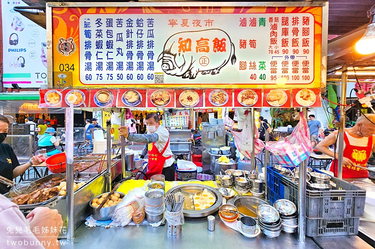 寧夏夜市美食》寧夏夜市知高飯～老饕必吃古早味腿庫飯尬蛋包蝦仁湯 @兔兒毛毛姊妹花