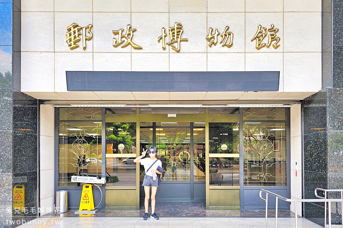 郵政博物館｜吹冷氣玩互動遊戲台北室內景點，15元銅板價就能玩上大半天 @兔兒毛毛姊妹花