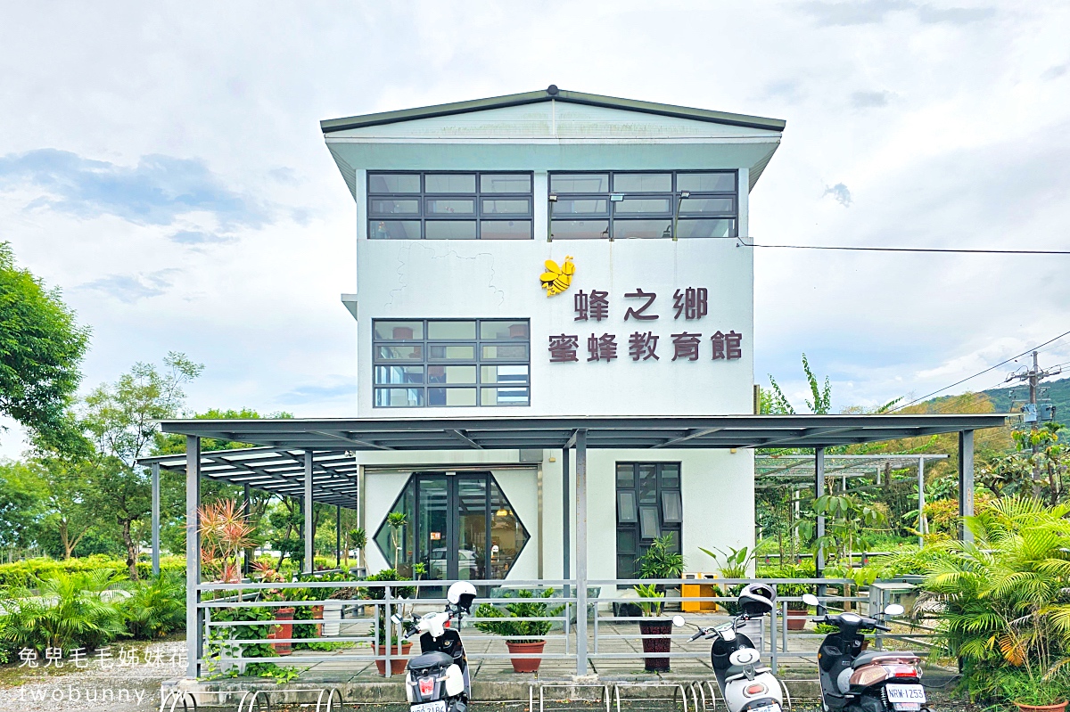 花蓮鳳林景點【蜂之鄉鳳林蜜蜂生態教育館】免門票室內景點，餵魚、吃點心的好地方 @兔兒毛毛姊妹花