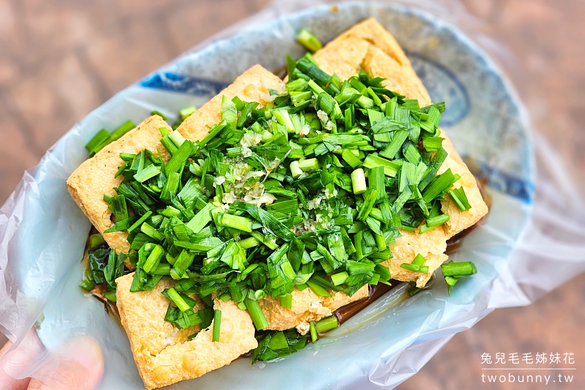 花蓮美食【鳳林停車場臭豆腐】鳳林韭菜臭豆腐酥脆好吃，滿滿韭菜有夠香 @兔兒毛毛姊妹花