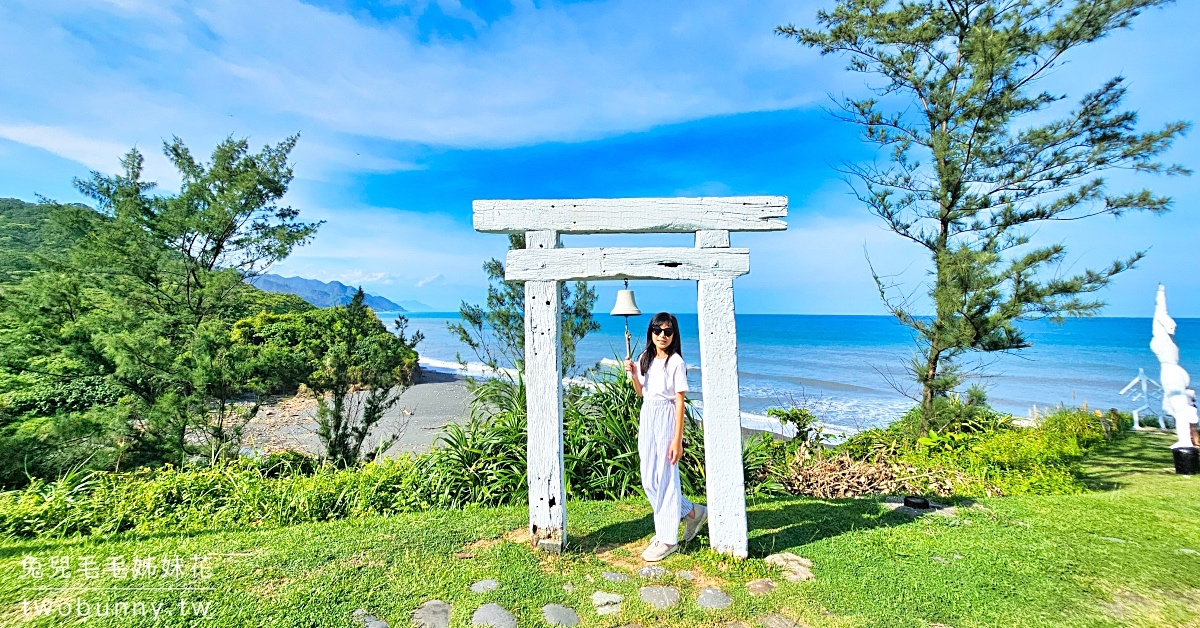 花蓮海景咖啡【牛山呼庭】台11線海岸公路的神秘網美咖啡，草原＋海景＋裝置藝術超好拍 @兔兒毛毛姊妹花