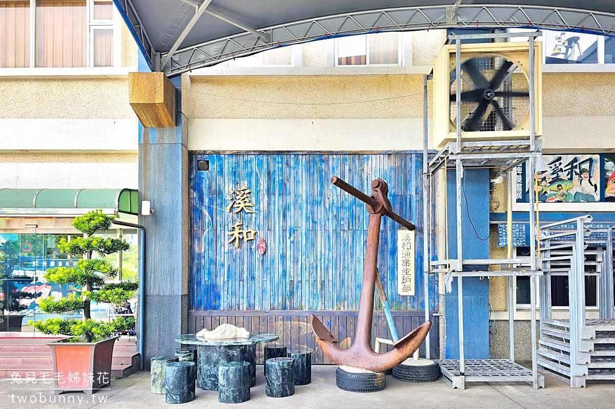 宜蘭五結景點【溪和水產觀光工廠】川燙海鮮、飯糰DIY，最好吃又好好玩的親子室內景 @兔兒毛毛姊妹花