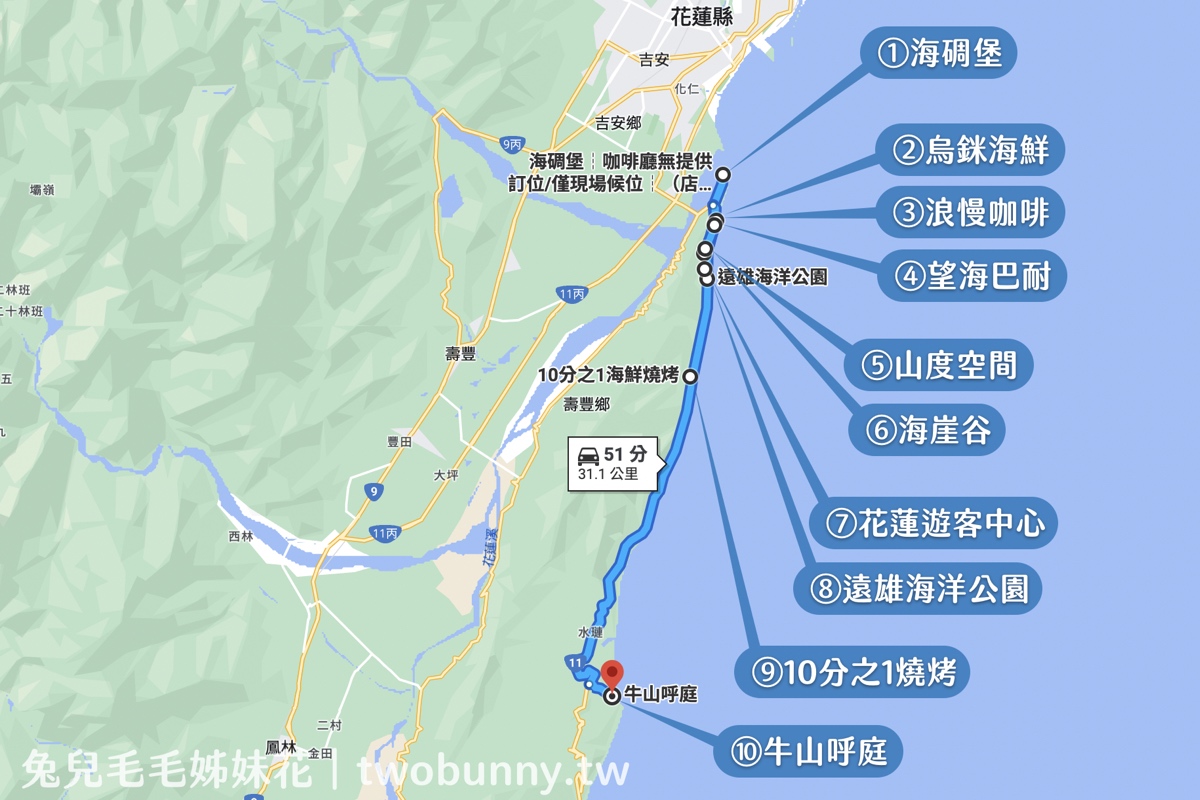 花蓮景點【壽豐一日遊】20個壽豐必去景點、必吃美食、住宿推薦，山線海線一次玩遍 @兔兒毛毛姊妹花