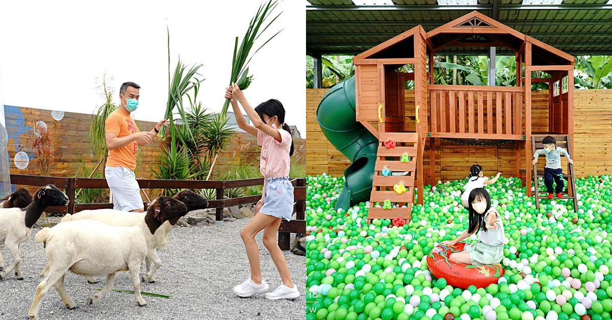 宜蘭礁溪景點「回巢 Homing」西部荒野風農場，可以餵食動物的親子餐廳 @兔兒毛毛姊妹花