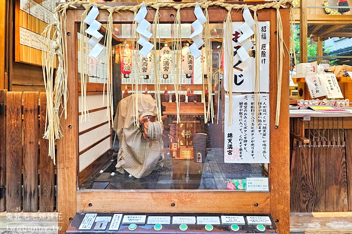 京都景點》錦天滿宮～錦市場旁求學問智慧的好拍小神社，限定版 Hello Kitty 御守必買 @兔兒毛毛姊妹花