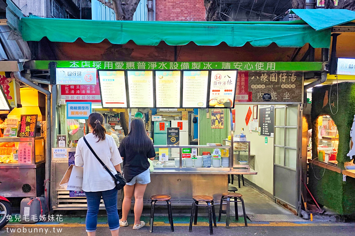 南機場美食【八棟圓仔湯】台北第一名湯圓名店，酒釀蛋湯圓必點， 元宵、冬至湯圓推薦 @兔兒毛毛姊妹花