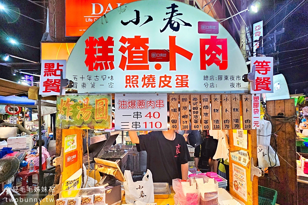 宜蘭羅東夜市必吃美食TOP10~熱門排隊店家、必吃在地小吃都標在地圖裡囉 @兔兒毛毛姊妹花