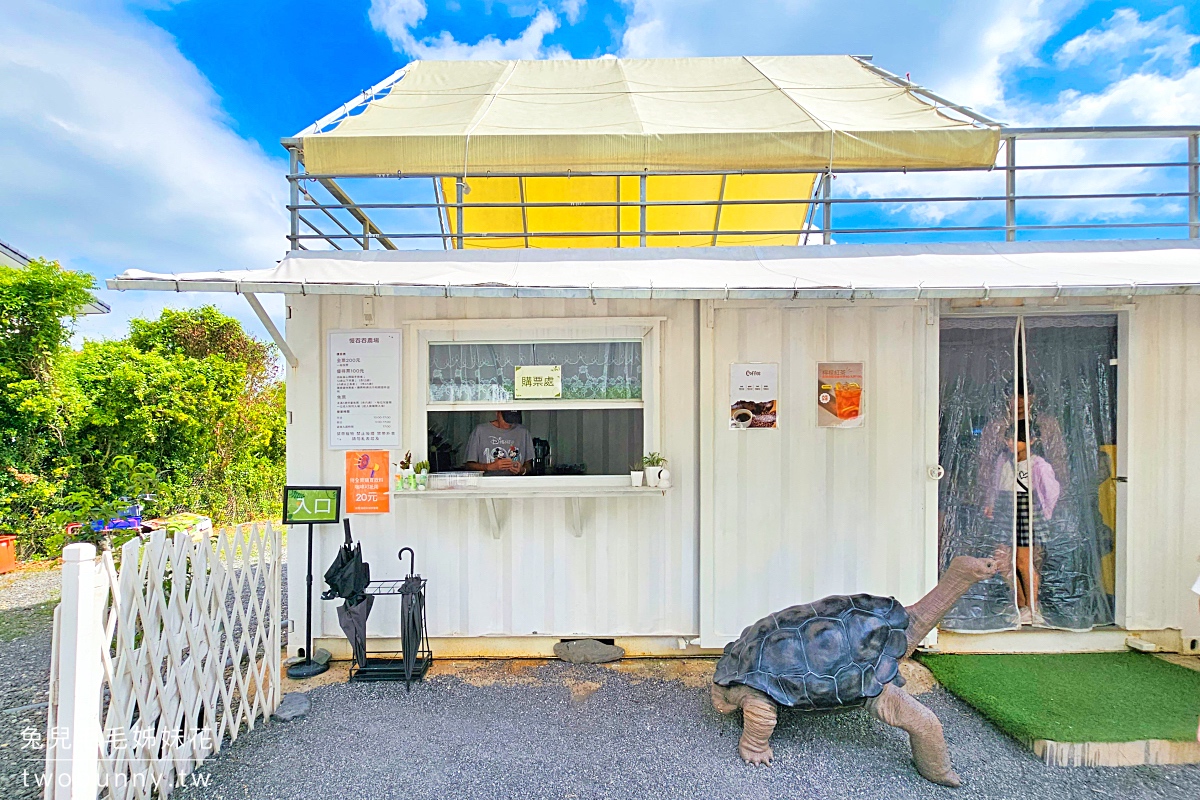 宜蘭冬山景點【慢吞吞農場】全新開幕動物農場!! 象龜、浣熊、柯爾鴨、垂耳兔都可以餵食 @兔兒毛毛姊妹花