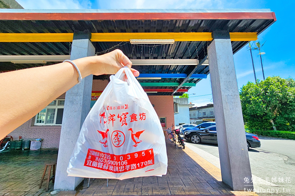 宜蘭蘇澳美食》鴨鄉寶食坊煙燻冰滷味～沒有招牌、藏身民宅的超低調團購美食店 @兔兒毛毛姊妹花