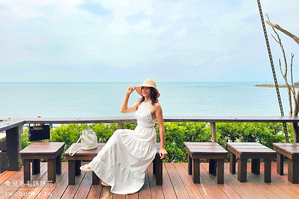 三芝海景咖啡》海邊灶咖~淺水灣第一排海景餐廳，有網美打卡座位、直通芝蘭公園步道 @兔兒毛毛姊妹花