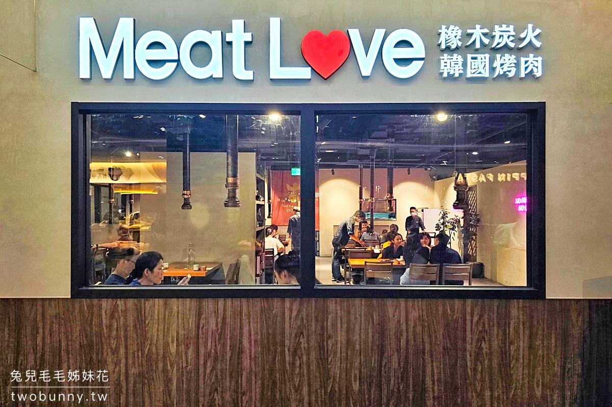 劍南路美食》Meat Love橡木炭火韓國烤肉～小菜吃到飽，桌邊服務專人代烤｜美麗華美食 @兔兒毛毛姊妹花