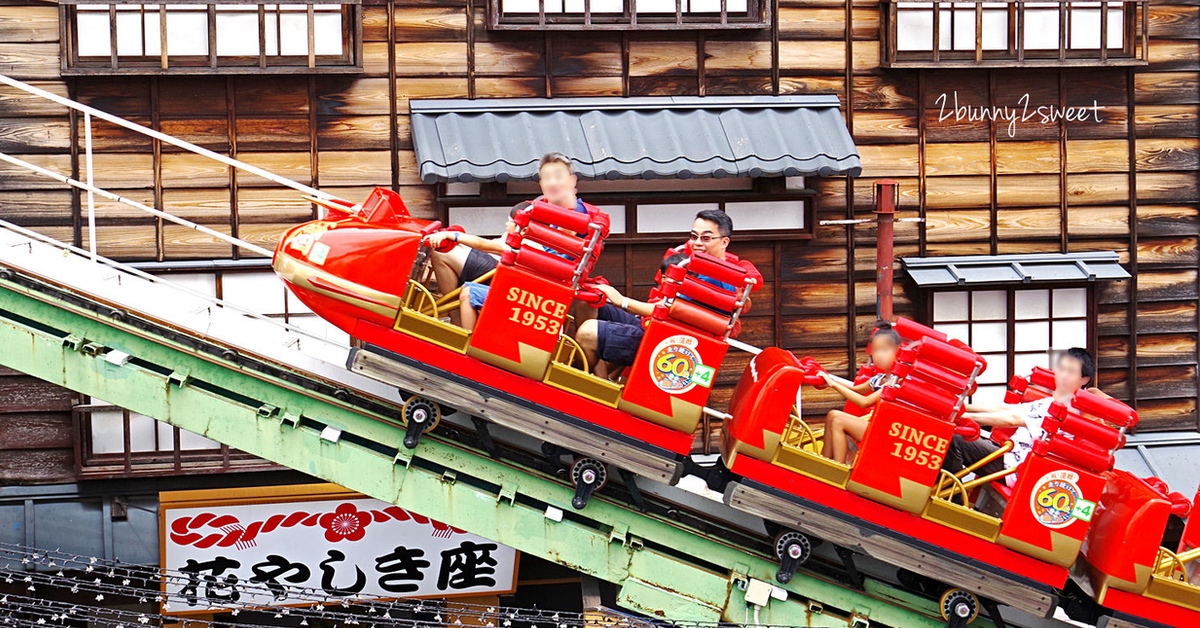 淺草花屋敷｜東京淺草秘境遊樂園，有日本最古老雲霄飛車的復古兒童樂園 @兔兒毛毛姊妹花