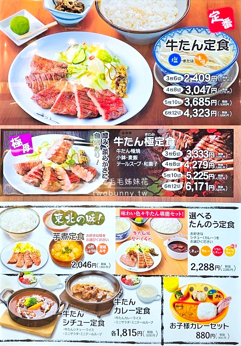 大阪美食【利久牛舌】牛たん炭燒 利久～炭烤厚切仙台牛舌太銷魂，天王寺阿倍野美食 @兔兒毛毛姊妹花