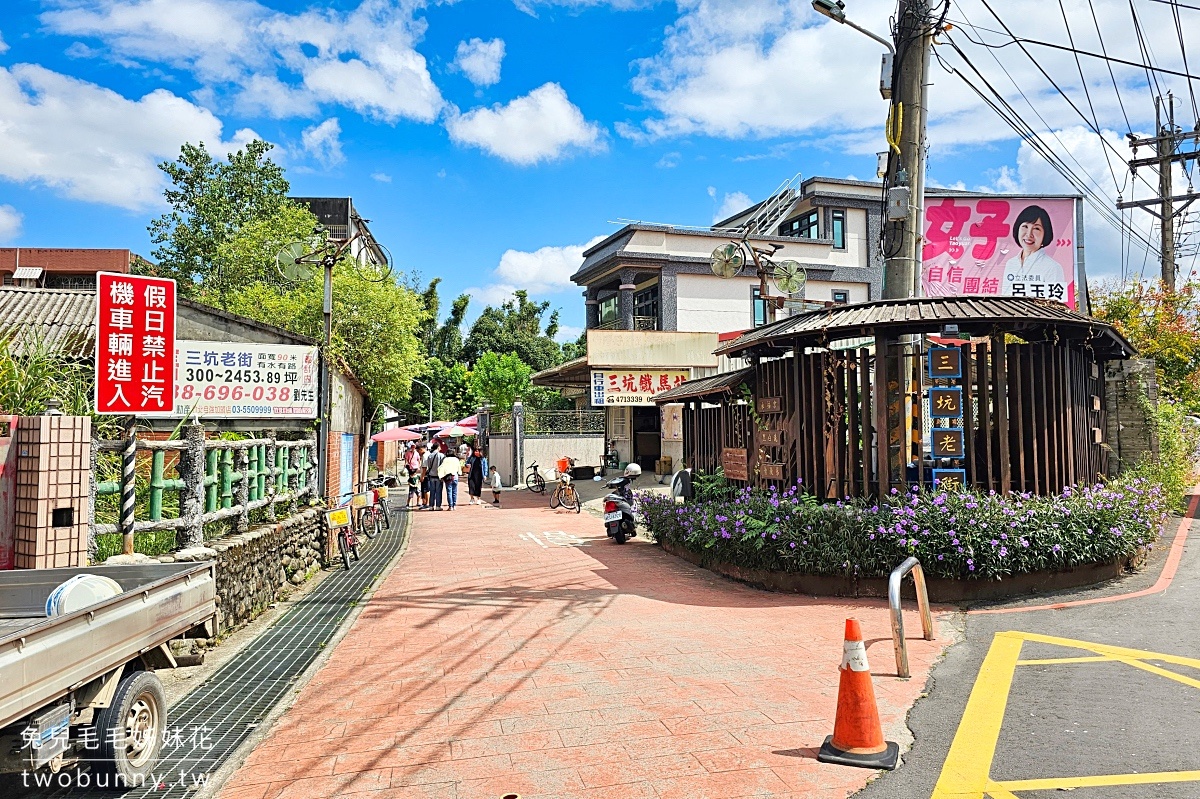 三坑老街｜龍潭第一街吃古早味客家小吃，全台最短老街三坑老街美食推薦 @兔兒毛毛姊妹花