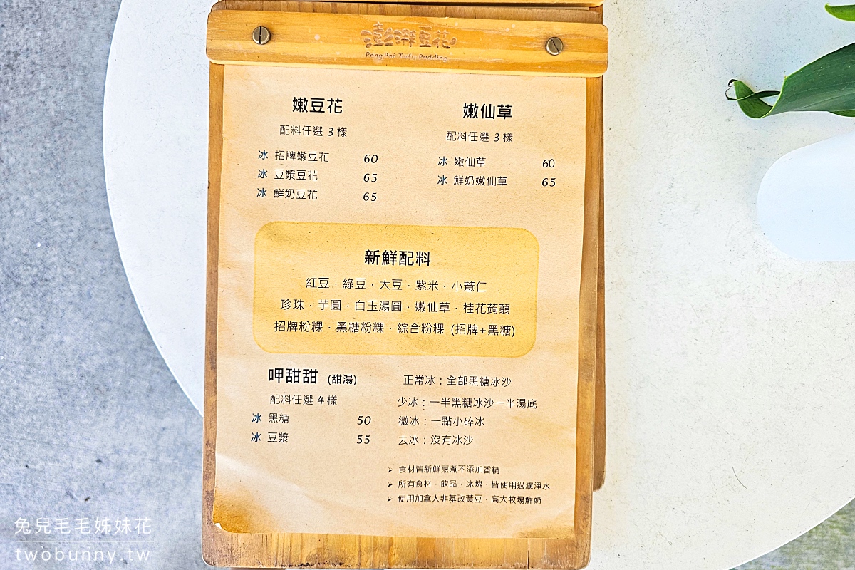 澎湃豆花龍潭店｜龍潭美食文青風甜品店，60元就可以無限續加仙草、豆花吃到飽 @兔兒毛毛姊妹花