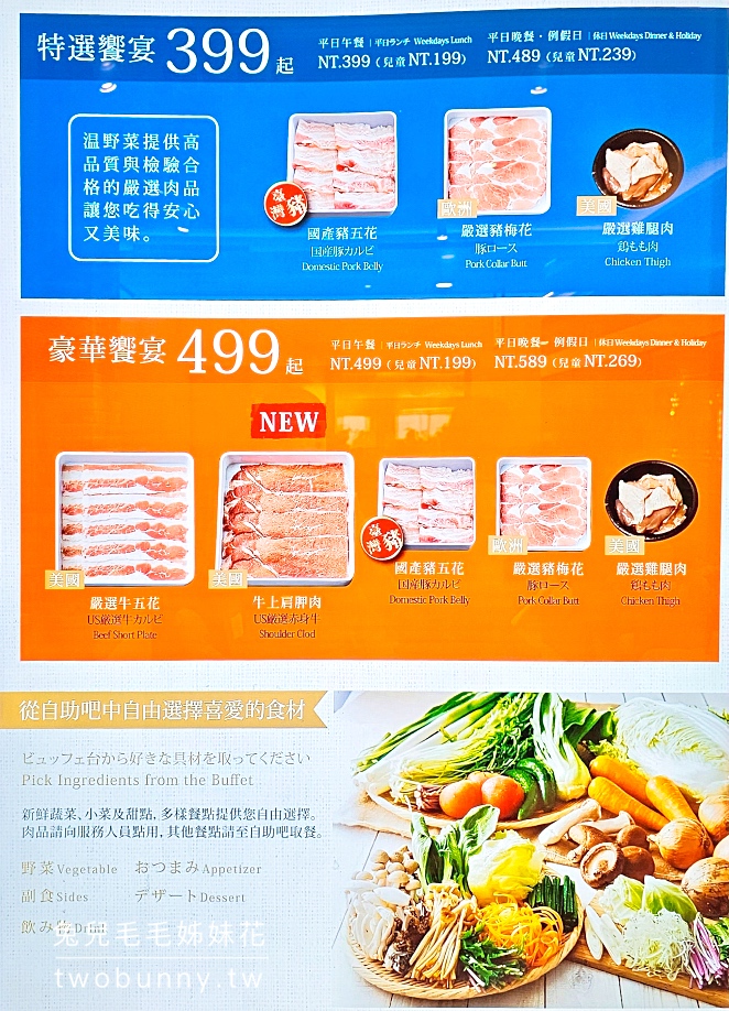 台北吃到飽【温野菜日本涮涮鍋專門店】399起火鍋吃到飽，肉片無限點、自助吧豐盛 @兔兒毛毛姊妹花