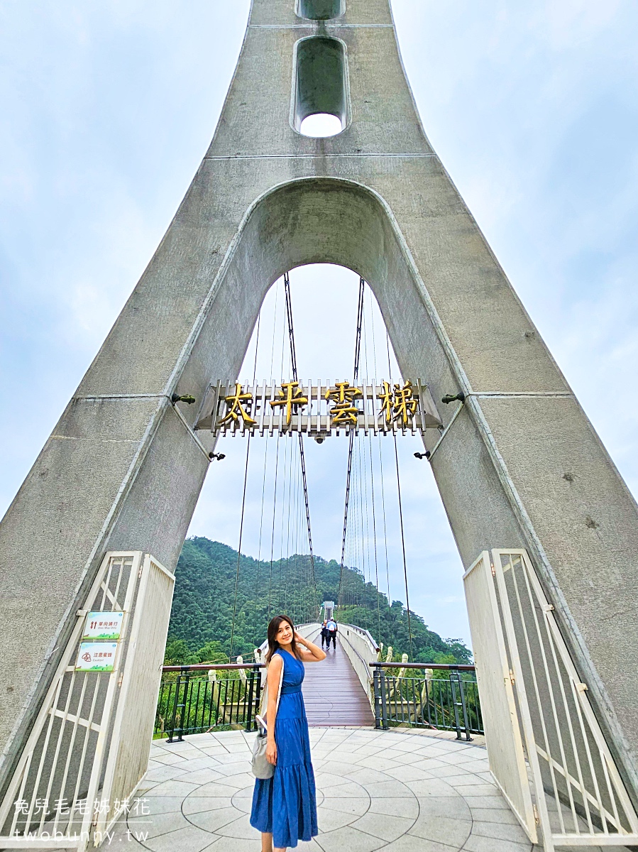 太平雲梯｜嘉義梅山新亮點，走吊橋漫步雲端、眺望嘉南平原美景 @兔兒毛毛姊妹花