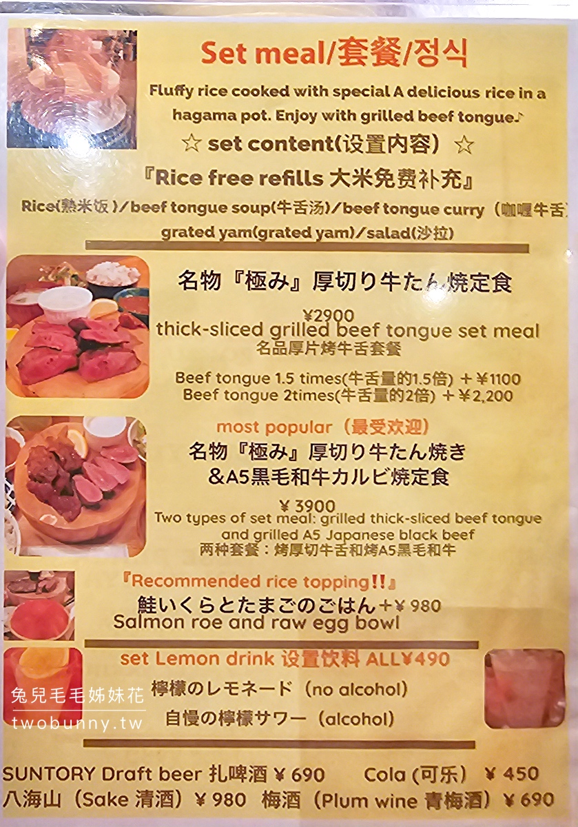 新宿燒肉 牛舌の檸檬｜東京美食IG超人氣極厚切牛舌專賣店，可線上訂位不用傻傻排隊 @兔兒毛毛姊妹花