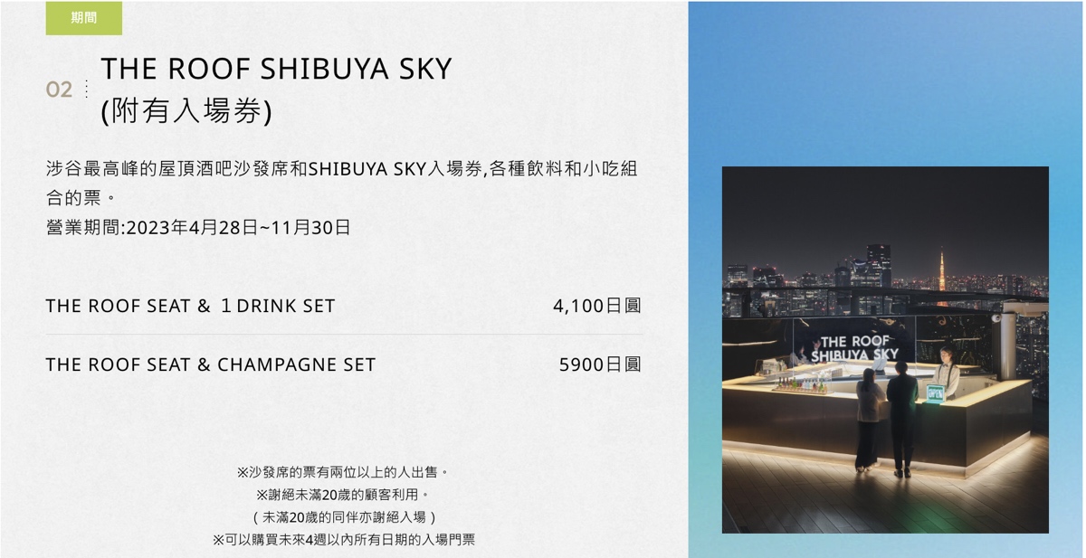 東京景點「SHIBUYA SKY 澀谷SKY展望台」東京打卡新地標，百萬夜景真的美翻 @兔兒毛毛姊妹花