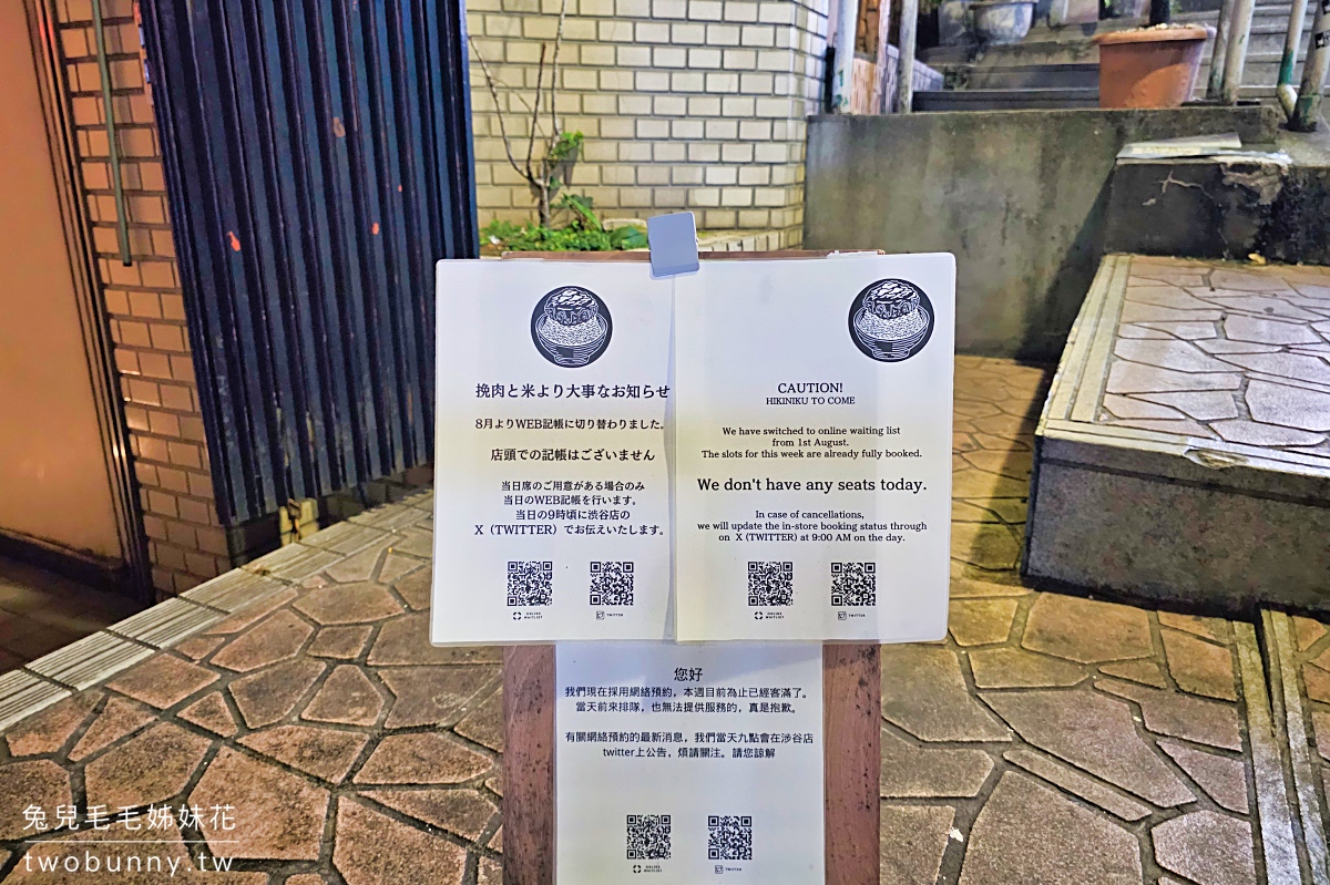 東京美食【挽肉と米】挽肉與米澀谷店～和牛漢堡排天花板，全新搶訂位攻略 @兔兒毛毛姊妹花